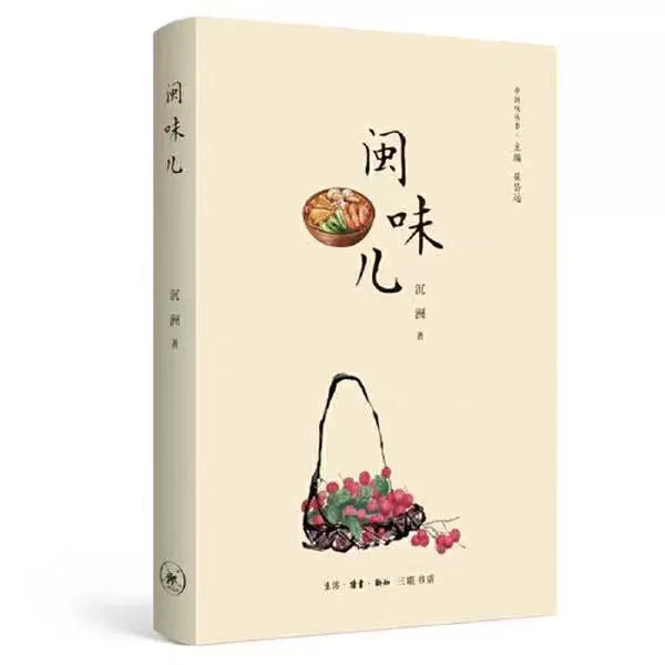 闽味儿