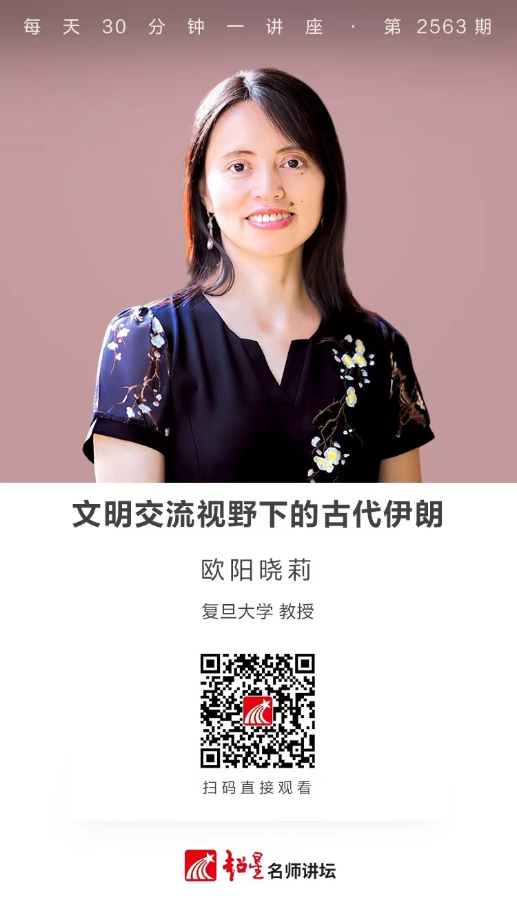 隆图讲座（五）｜【文明交流视野下的古代伊朗】