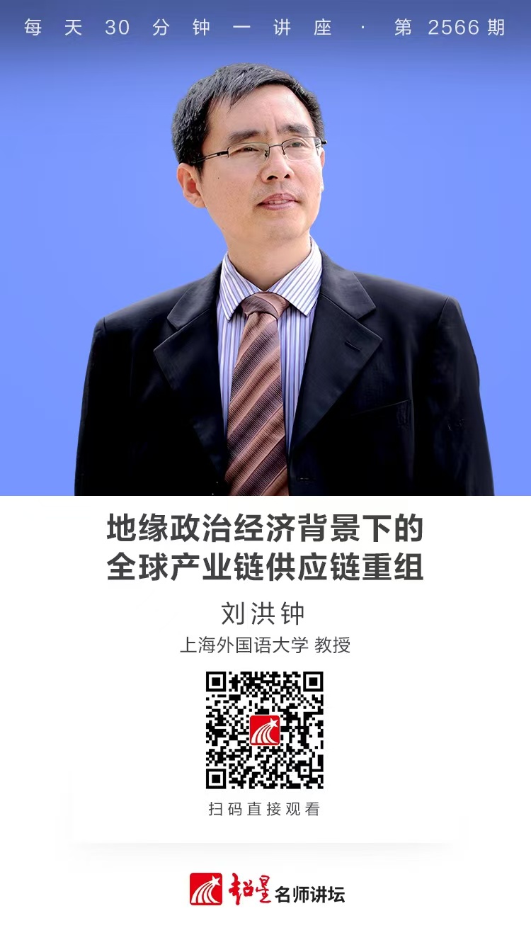 隆图讲座（六）｜【地缘政治经济背景下的全球产业链供应链重组】