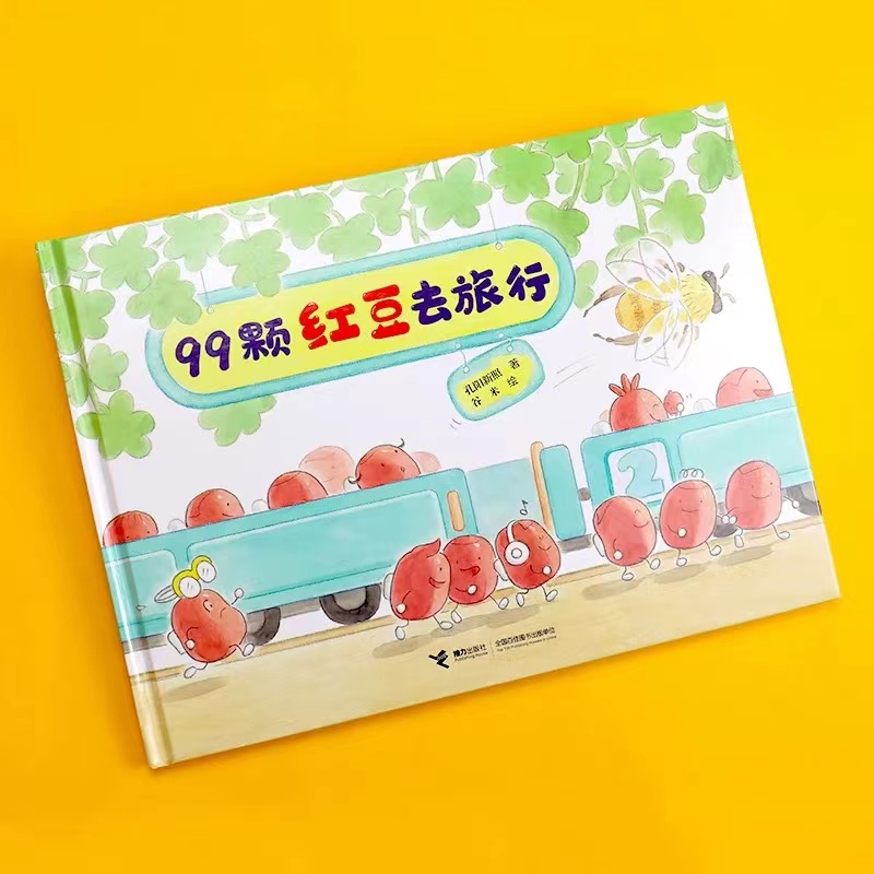 99颗红豆去旅行