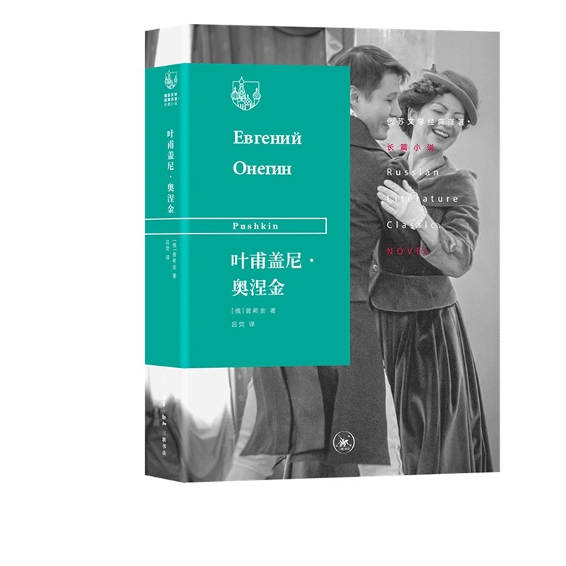 叶甫盖尼·奥涅金