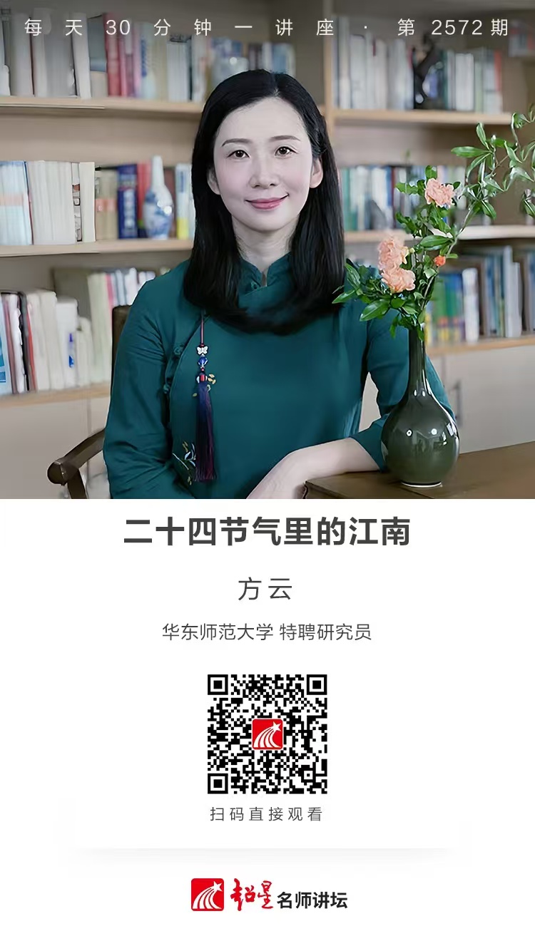 隆图讲座（十一）｜【二十四节气里的江南】