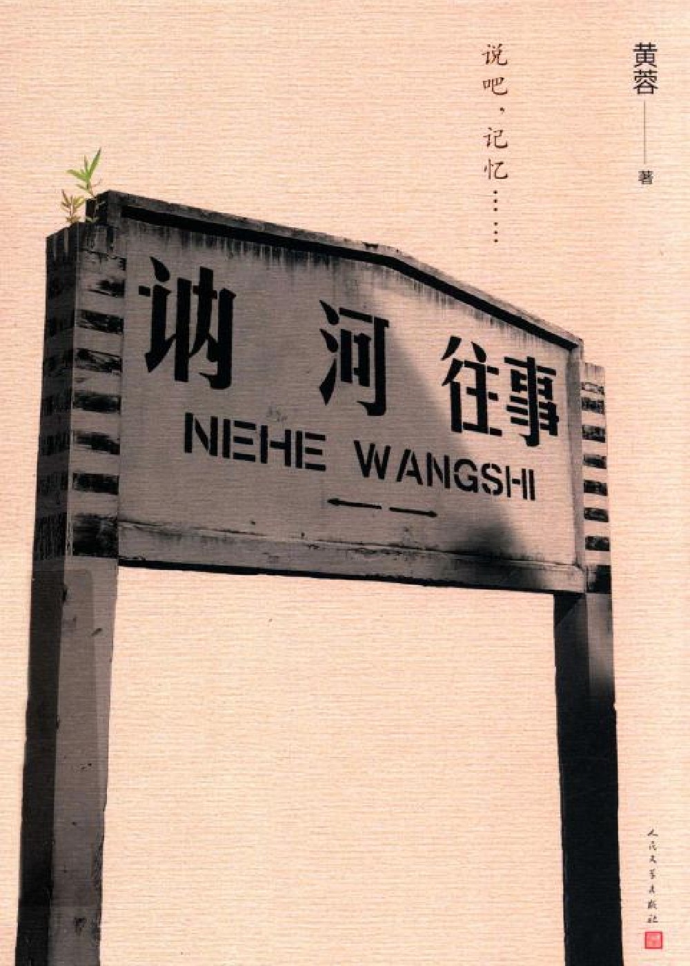 讷河往事