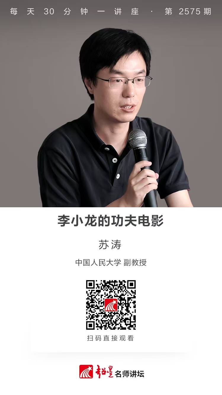 隆图讲座（十三）｜【李小龙的功夫电影】