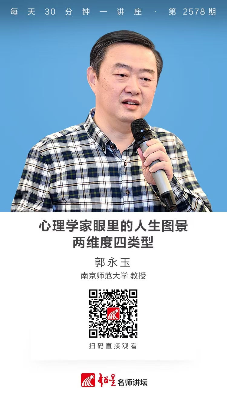 隆图讲座（十四）｜【心理学家眼里的人生图景：两维度四类型】