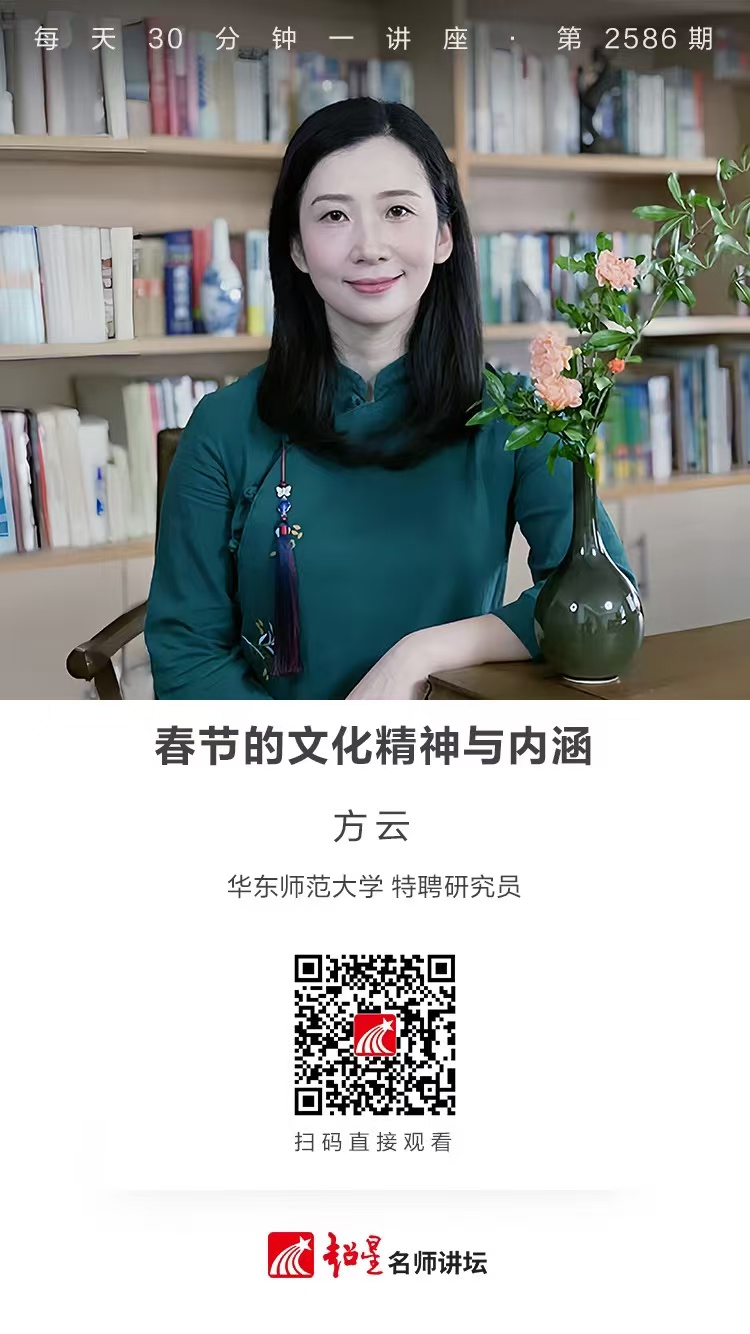 隆图讲座（二十一）｜【春节的文化精神与内涵】
