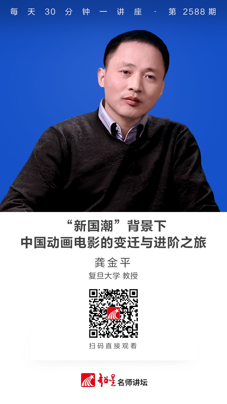 隆图讲座（二十三）｜【“新国潮”背景下中国动画电影的变迁与进阶之旅】