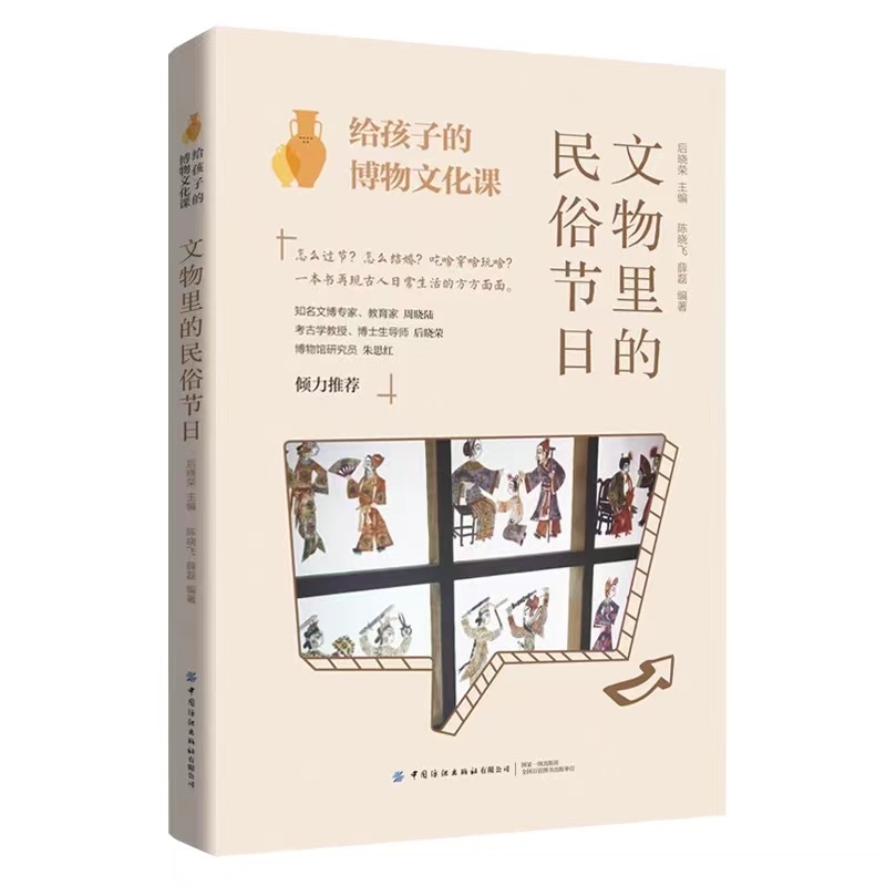 文物里的民俗节日