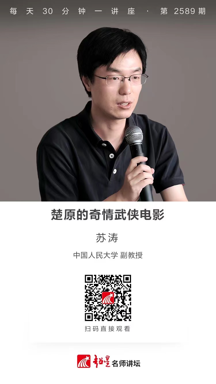 隆图讲座（二十四）｜【楚原的奇情武侠电影】