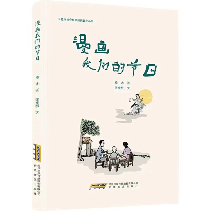 漫画我们的节日