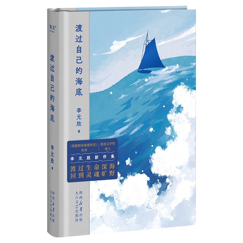 渡过自己的海底