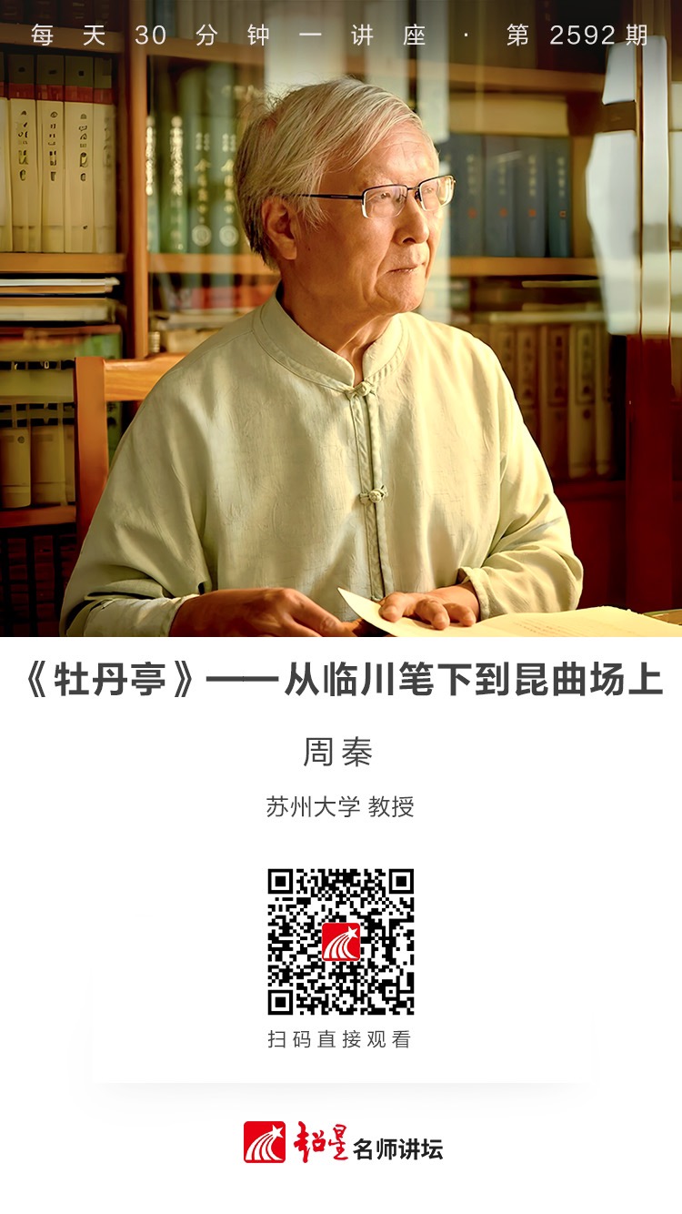 隆图讲座（二十七）｜【《牡丹亭》——从临川笔下到昆曲场上】