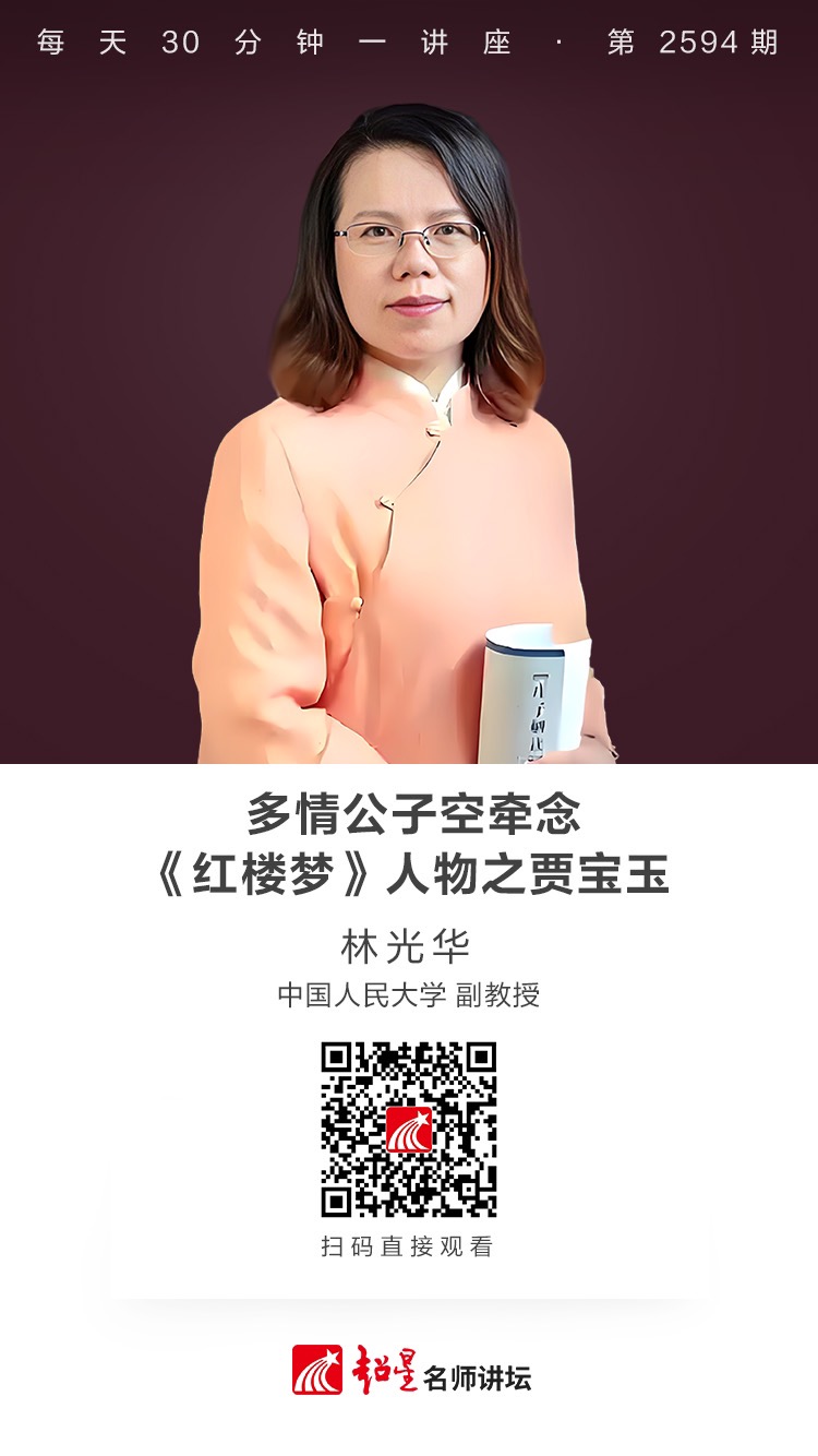 隆图讲座（二十九）｜【多情公子空牵念：《红楼梦》人物之贾宝玉】