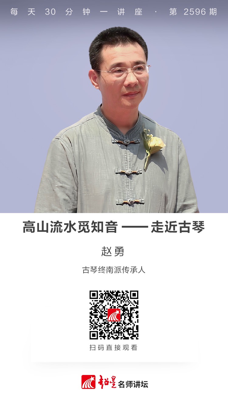 隆图讲座（三十一）｜【高山流水觅知音——走近古琴】