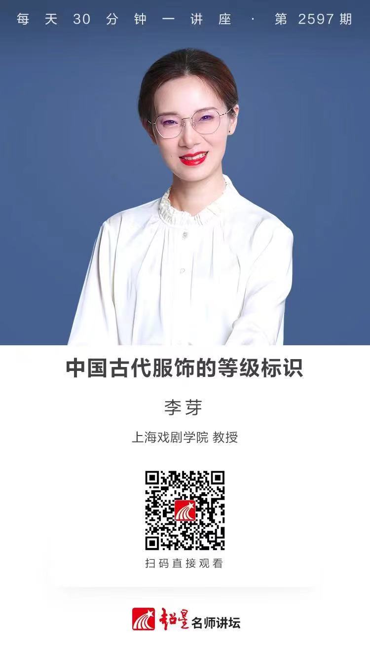 隆图讲座（三十二）｜【中国古代服饰的等级标识】
