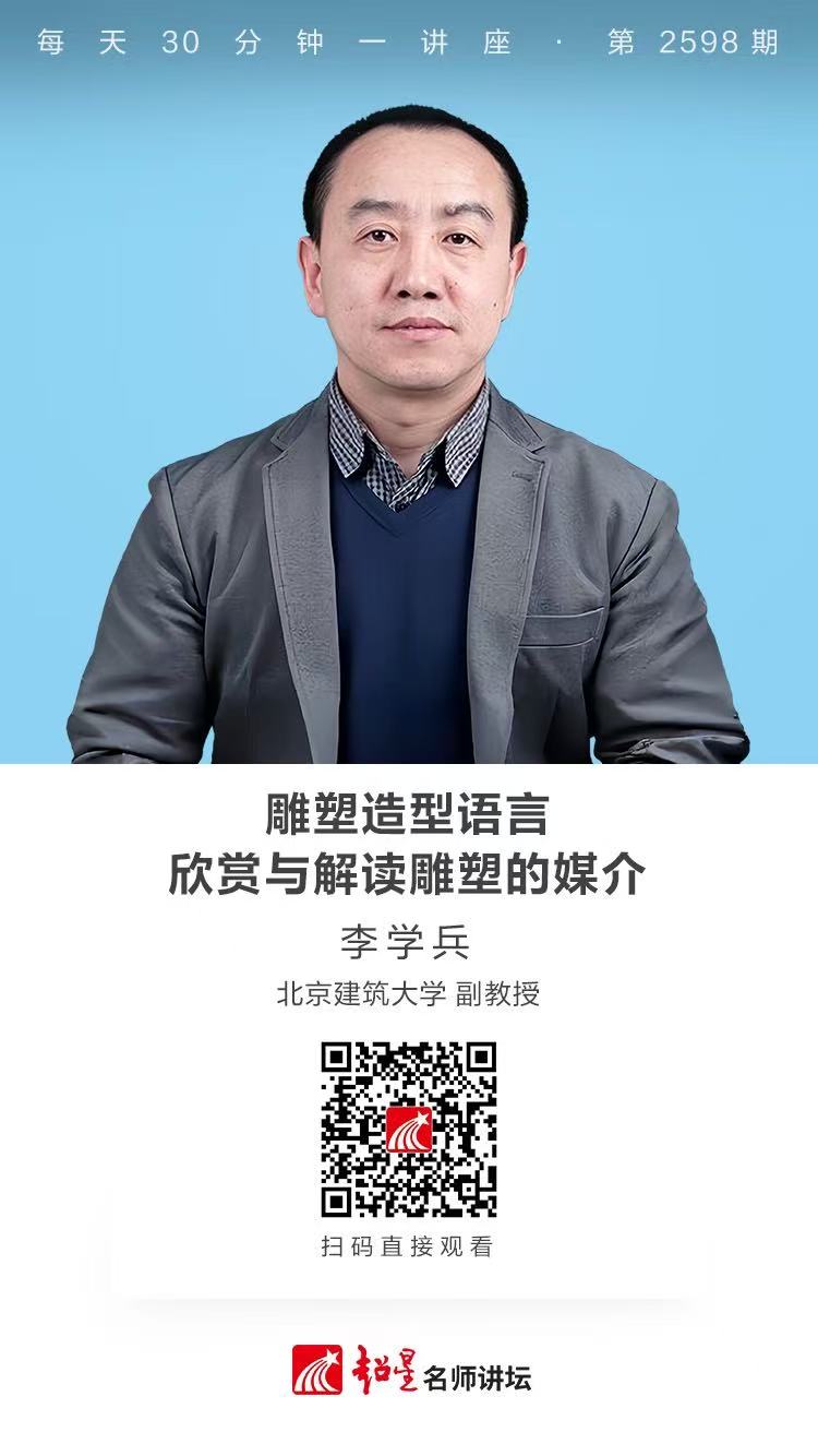 隆图讲座（三十三）｜【雕塑造型语言：欣赏与解读雕塑的媒介】