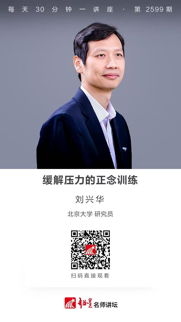 隆图讲座（三十四）｜【缓解压力的正念训练】