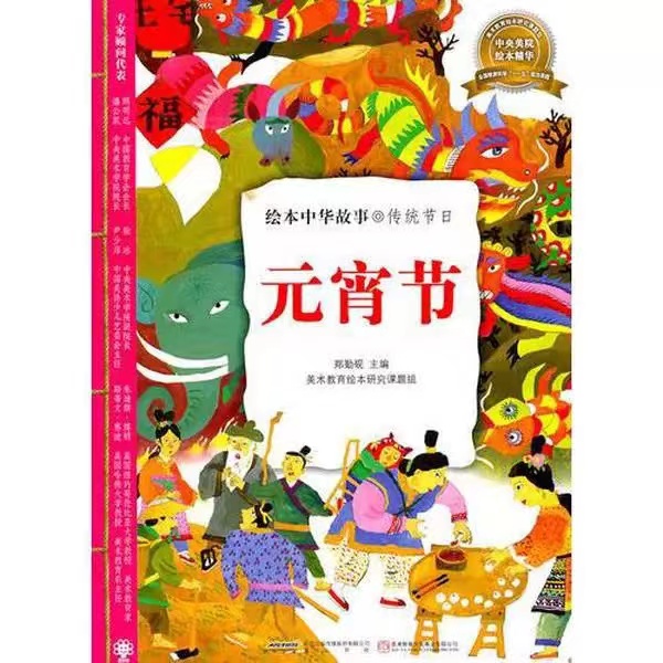 元宵节