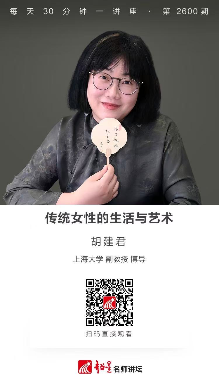 隆图讲座（三十五）｜【传统女性的生活与艺术】