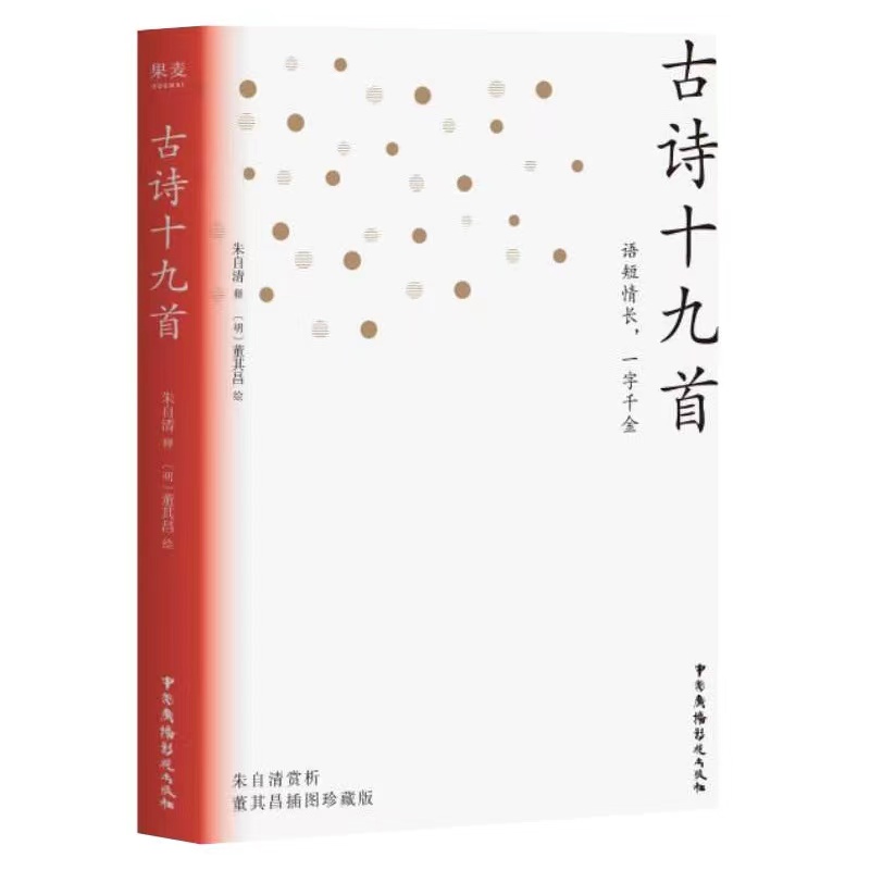古诗十九首