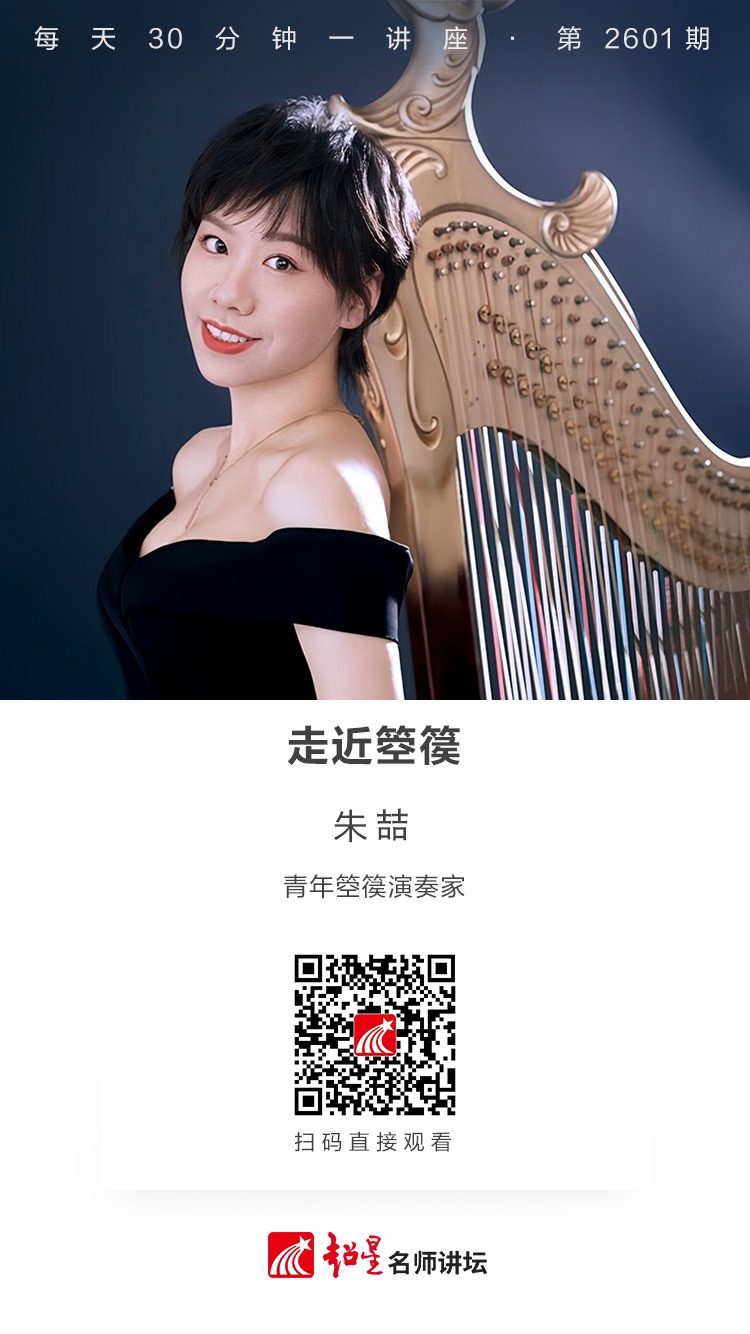 隆图讲座（三十六）｜【走近箜篌】