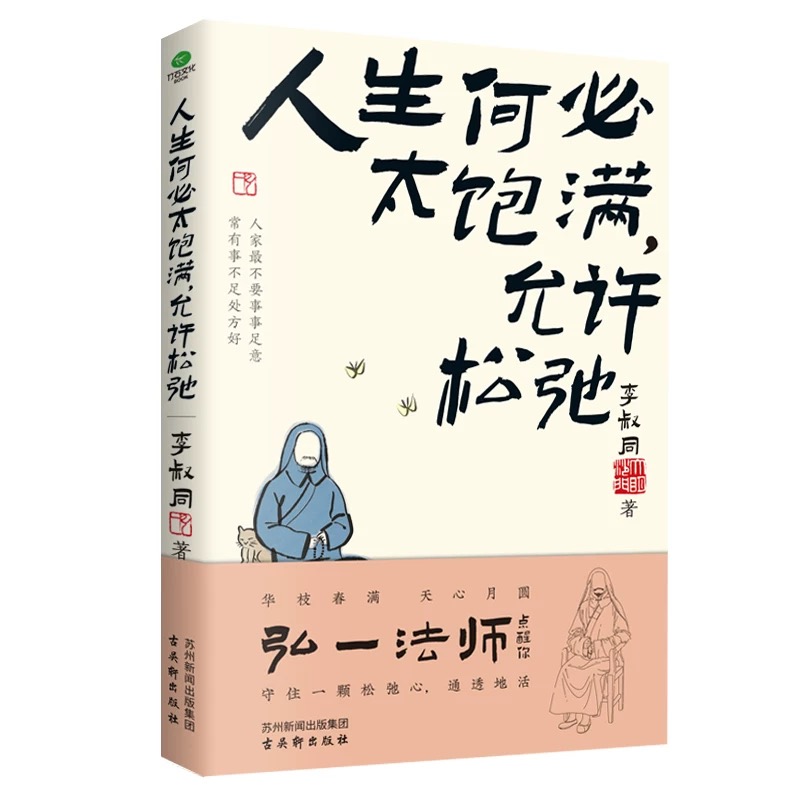 人生何必太饱满，允许松驰