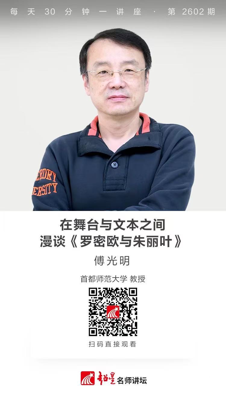 隆图讲座（三十七）｜【在舞台与文本之间：漫谈《罗密欧与朱丽叶》】