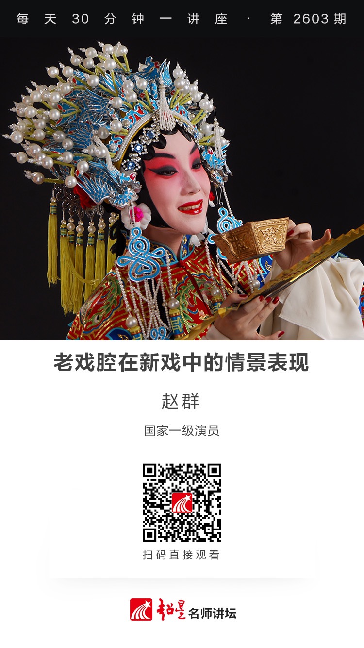 隆图讲座（三十八）｜【老戏腔在新戏中的情景表现】