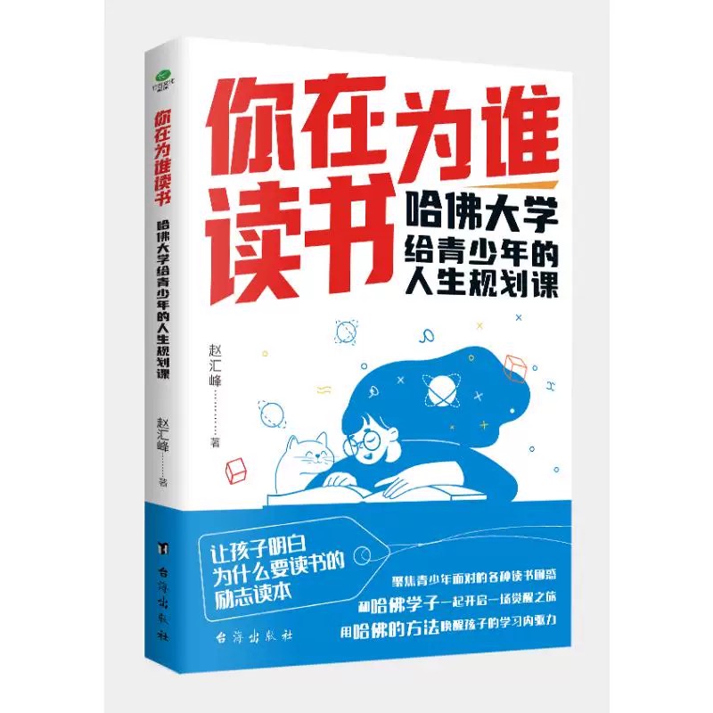 你在为谁读书