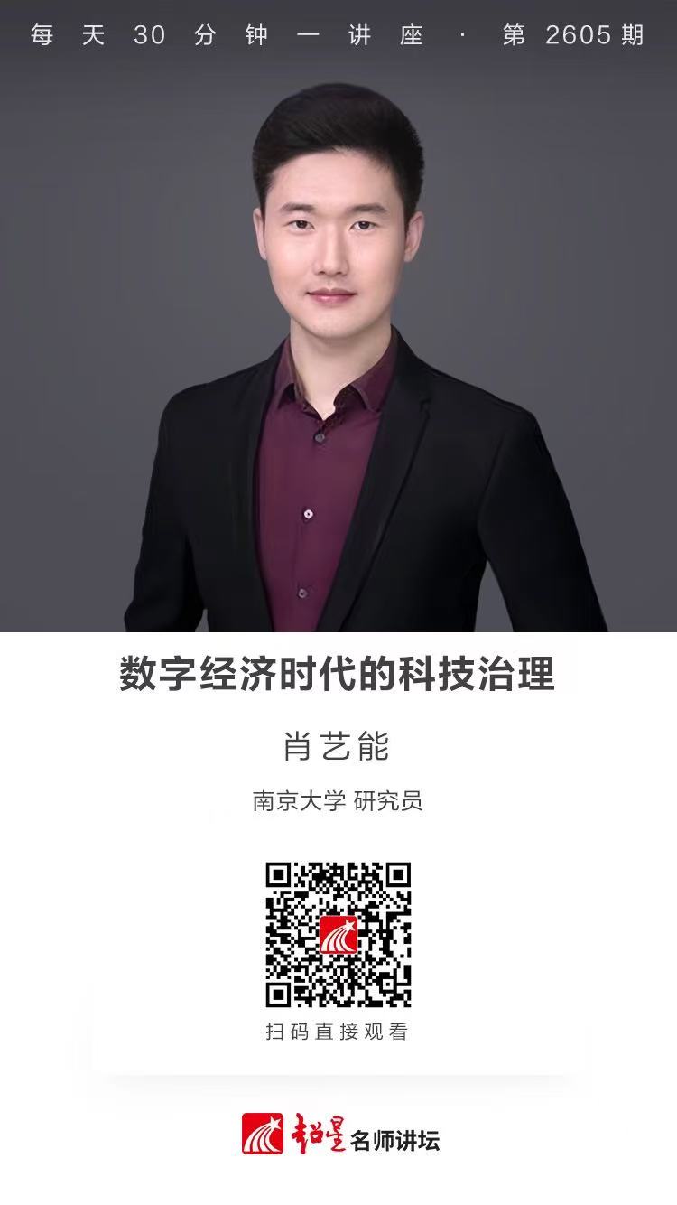 隆图讲座（四十）｜【数字经济时代的科技治理】