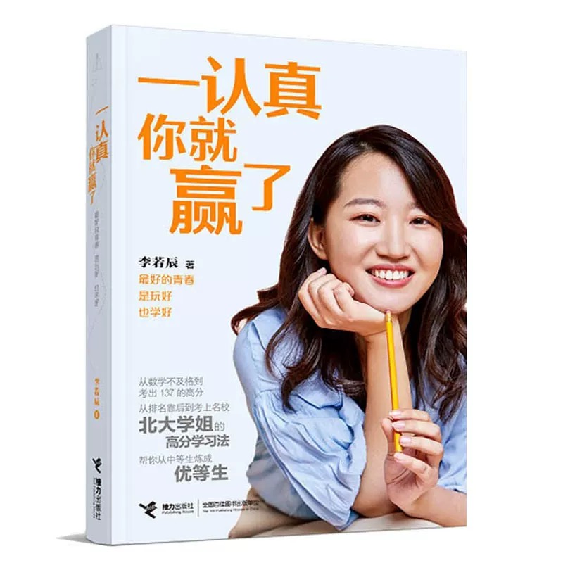 一认真你就赢了