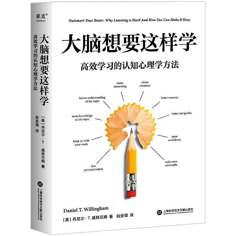 大脑想要这样学
