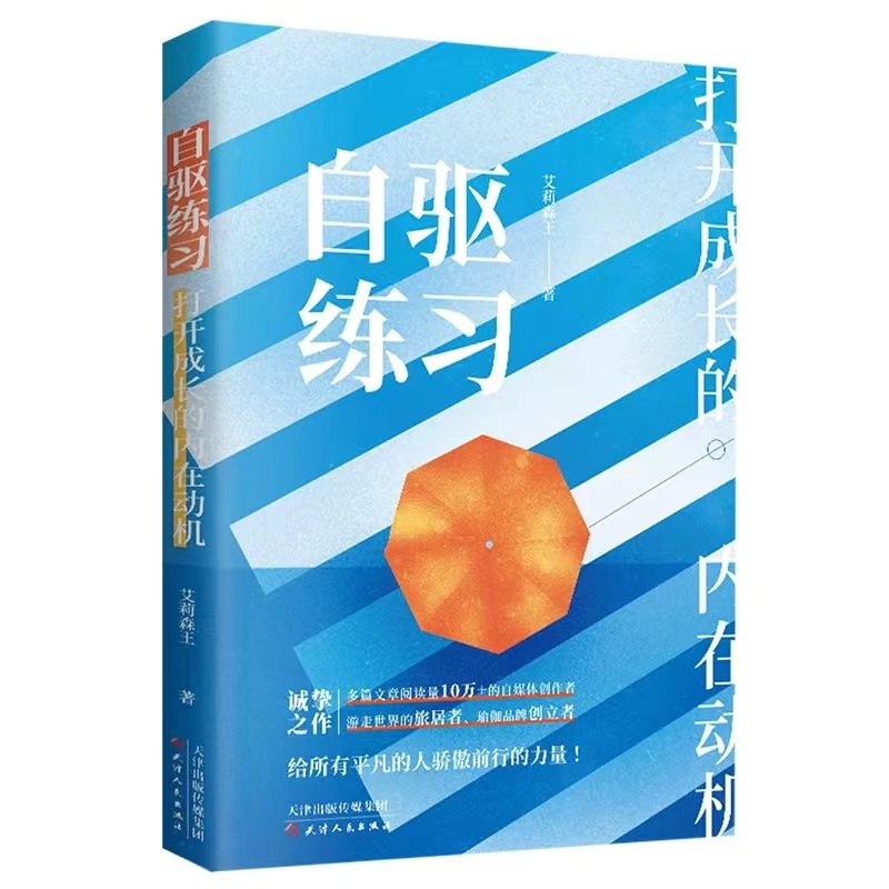 自驱练习