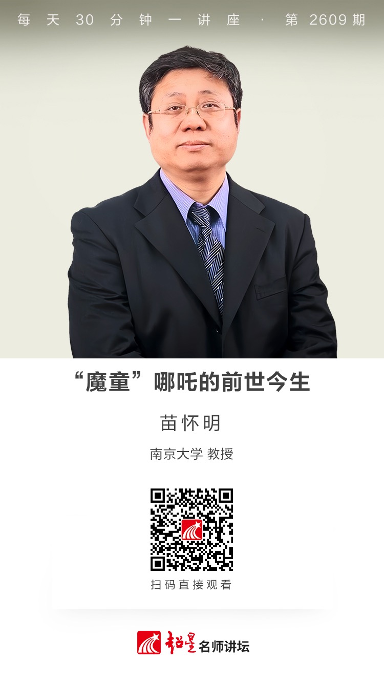 隆图讲座（四十四）｜【“魔童”哪吒的前世今生】