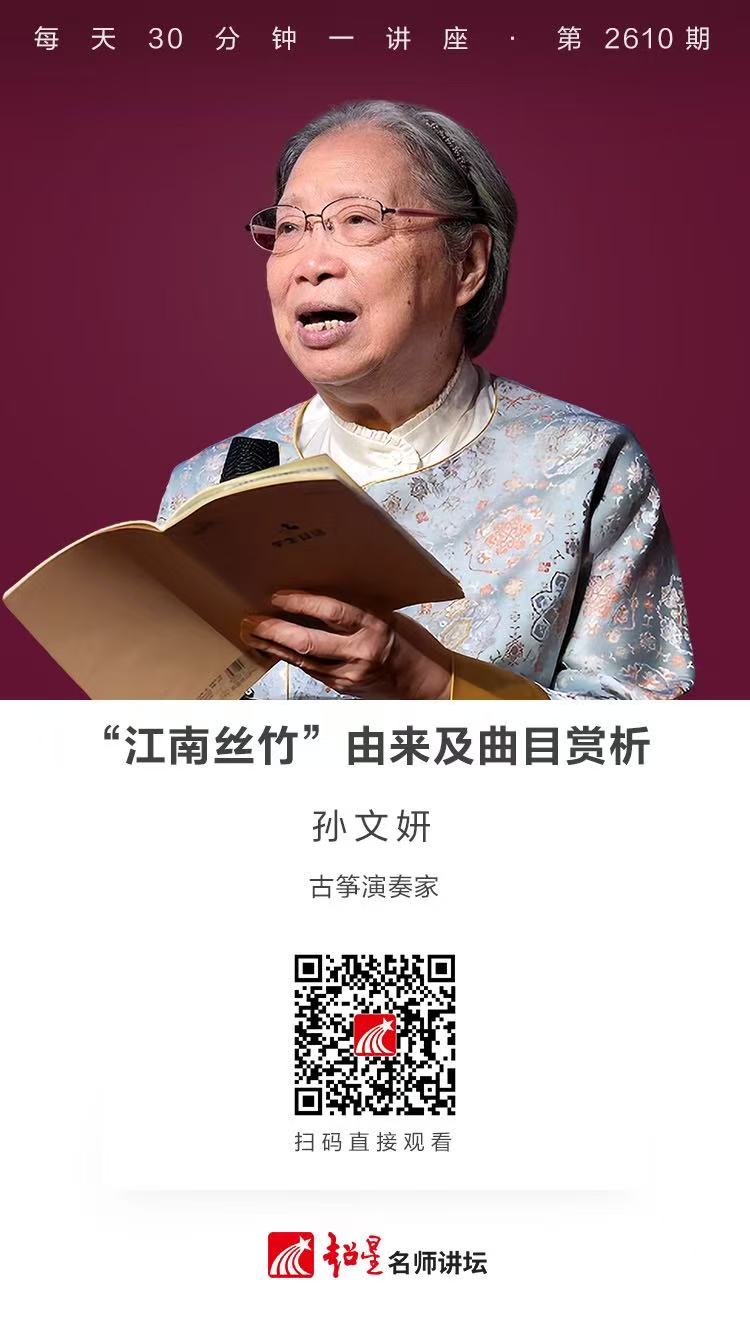 隆图讲座（四十五）｜【“江南丝竹”由来及曲目赏析】