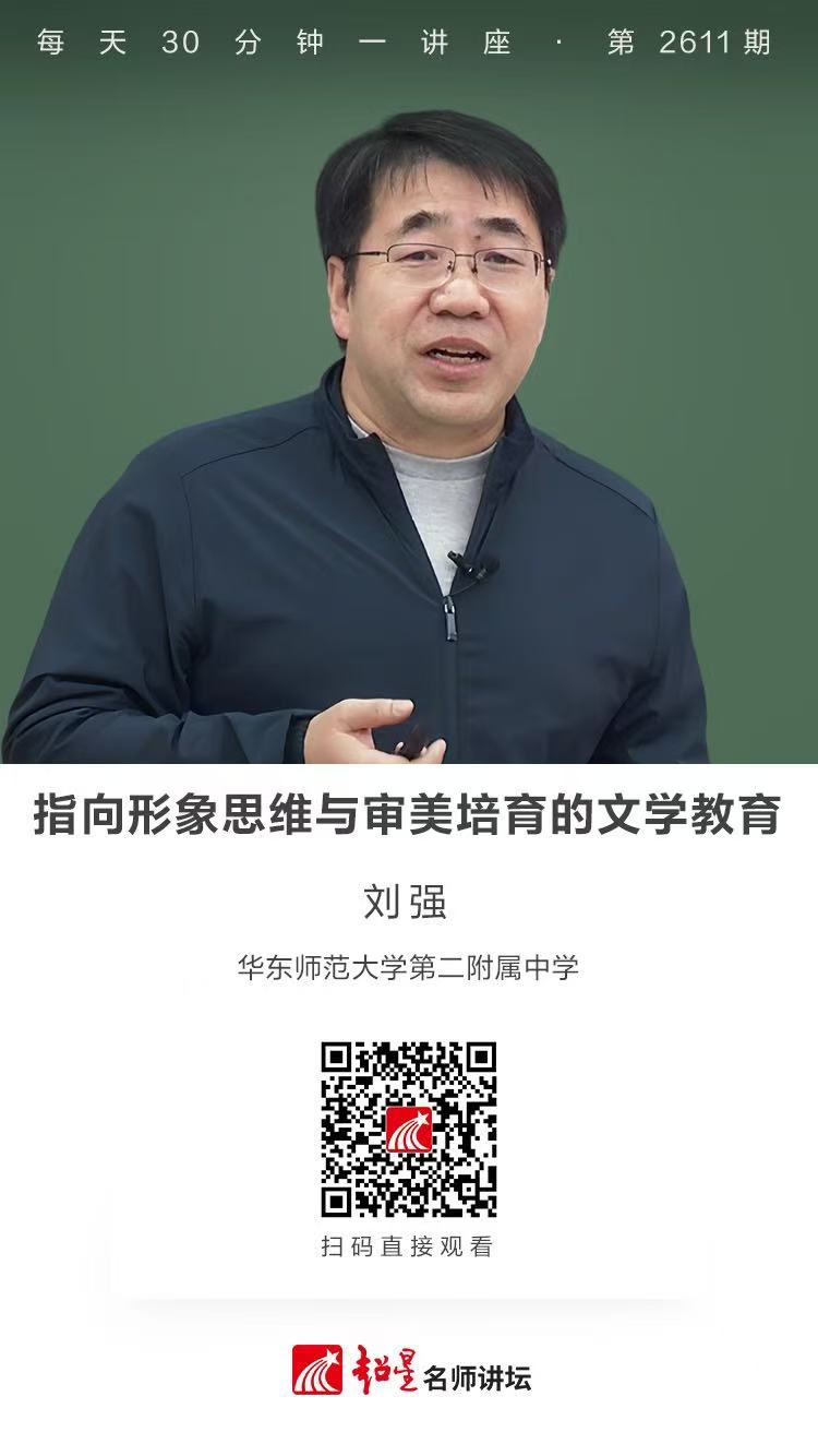 隆图讲座（四十六）｜【指向形象思维与审美培育的文学教育】