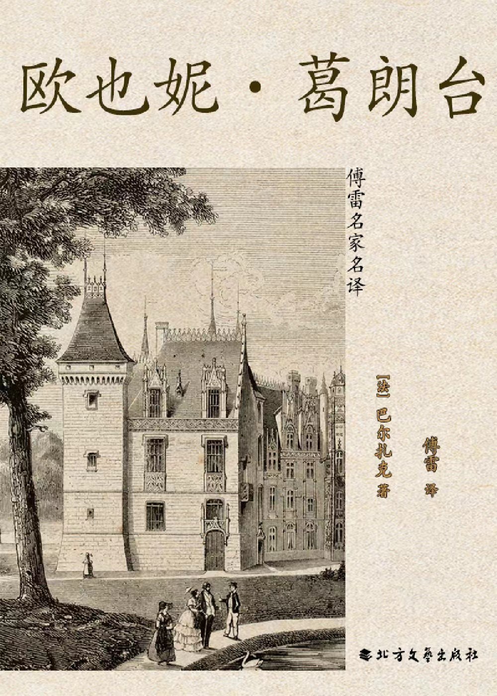 欧也妮·葛朗台