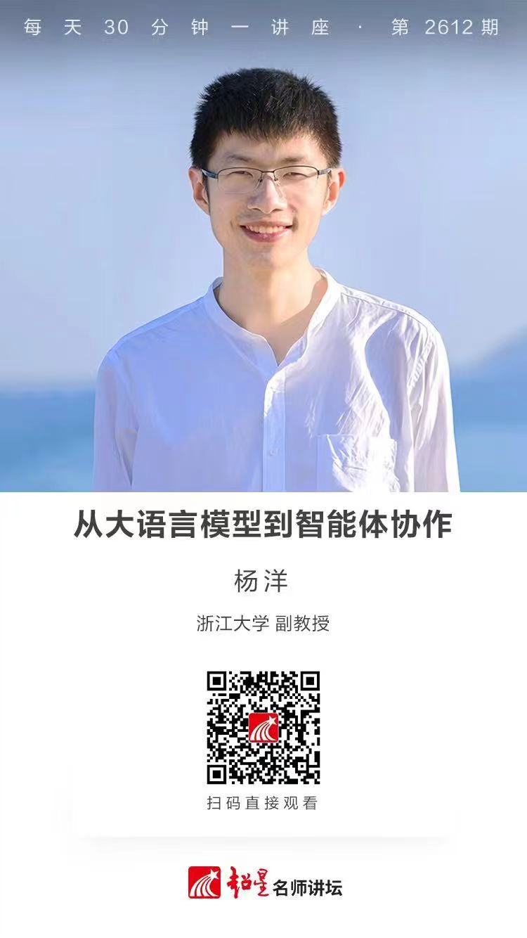 隆图讲座（四十七）｜【从大语言模型到智能体协作】