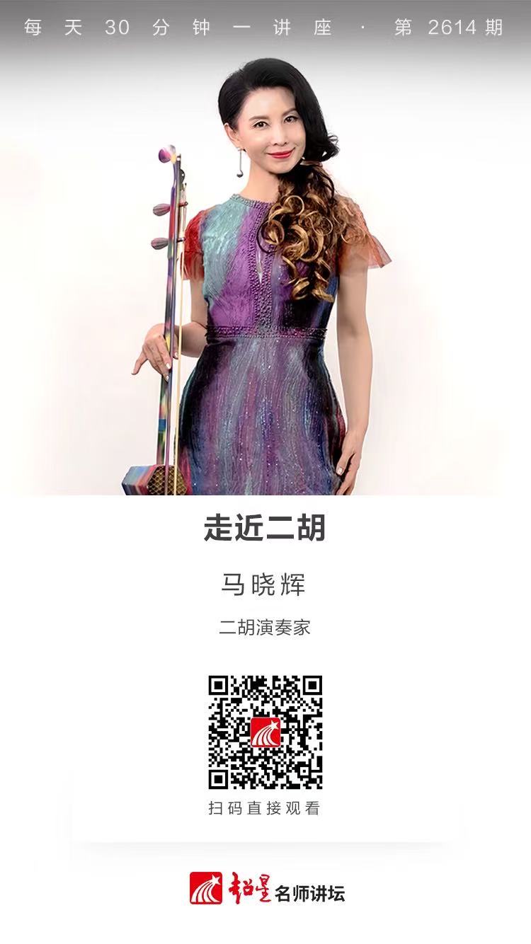 隆图讲座（四十八）｜【走近二胡】