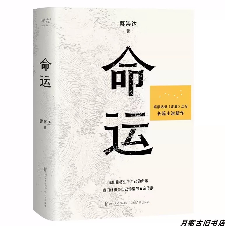 命运