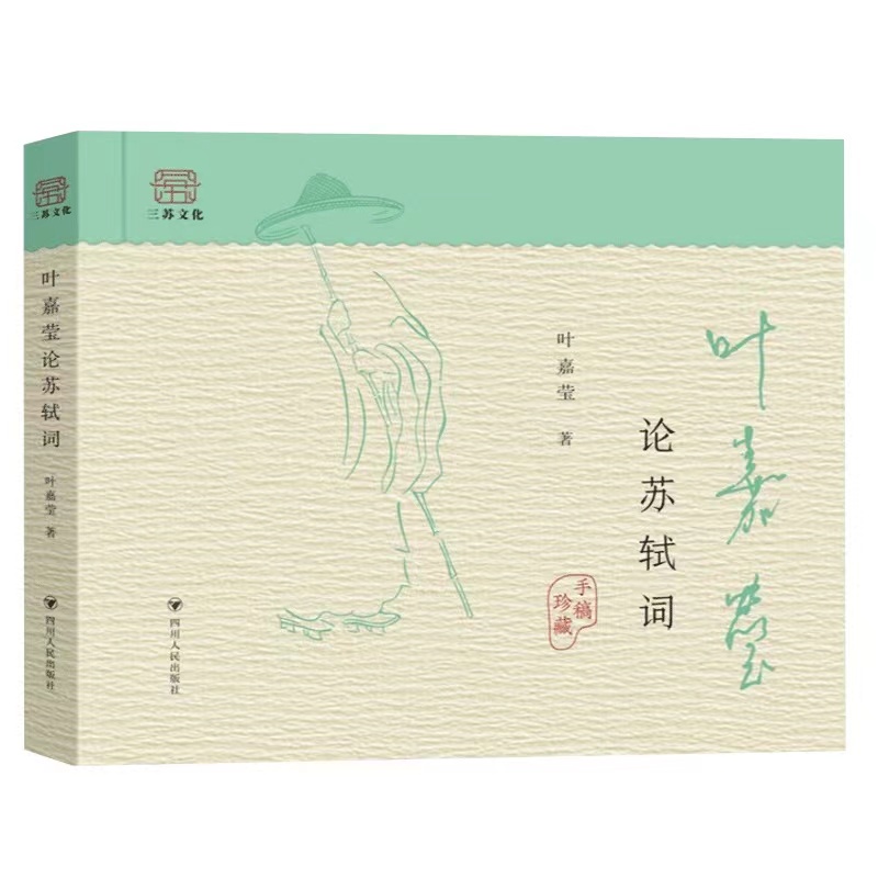论苏轼词
