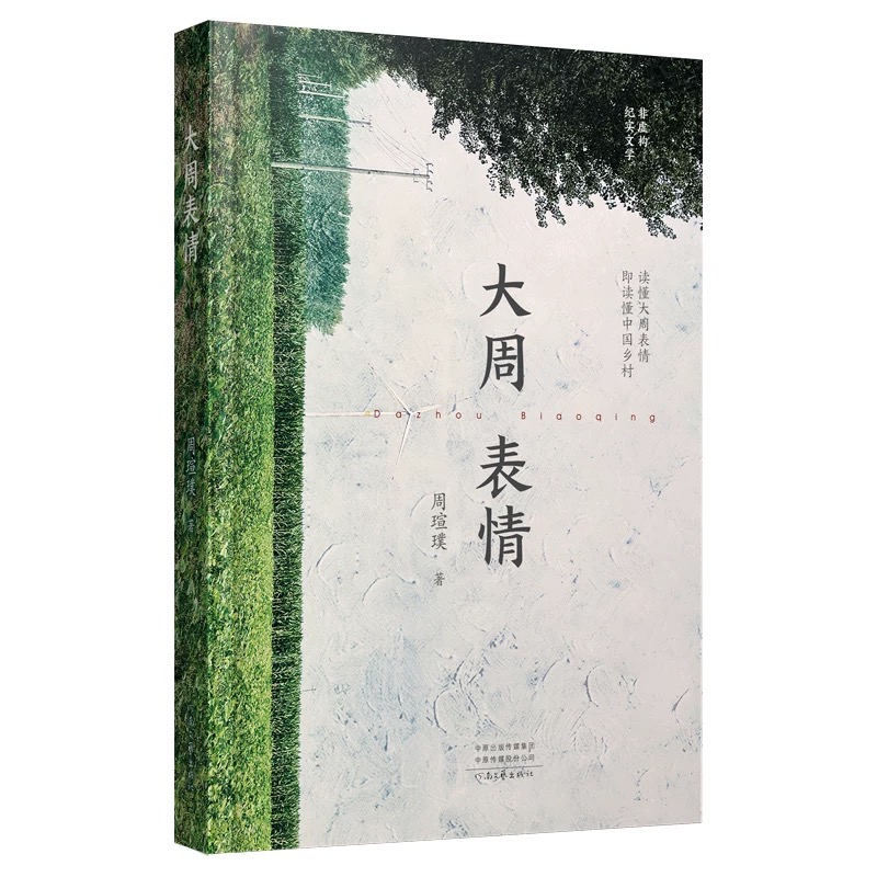 大周表情