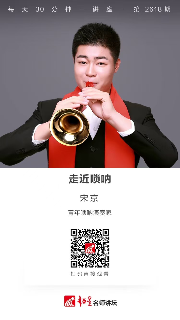 隆图讲座（五十一）｜【走近唢呐】