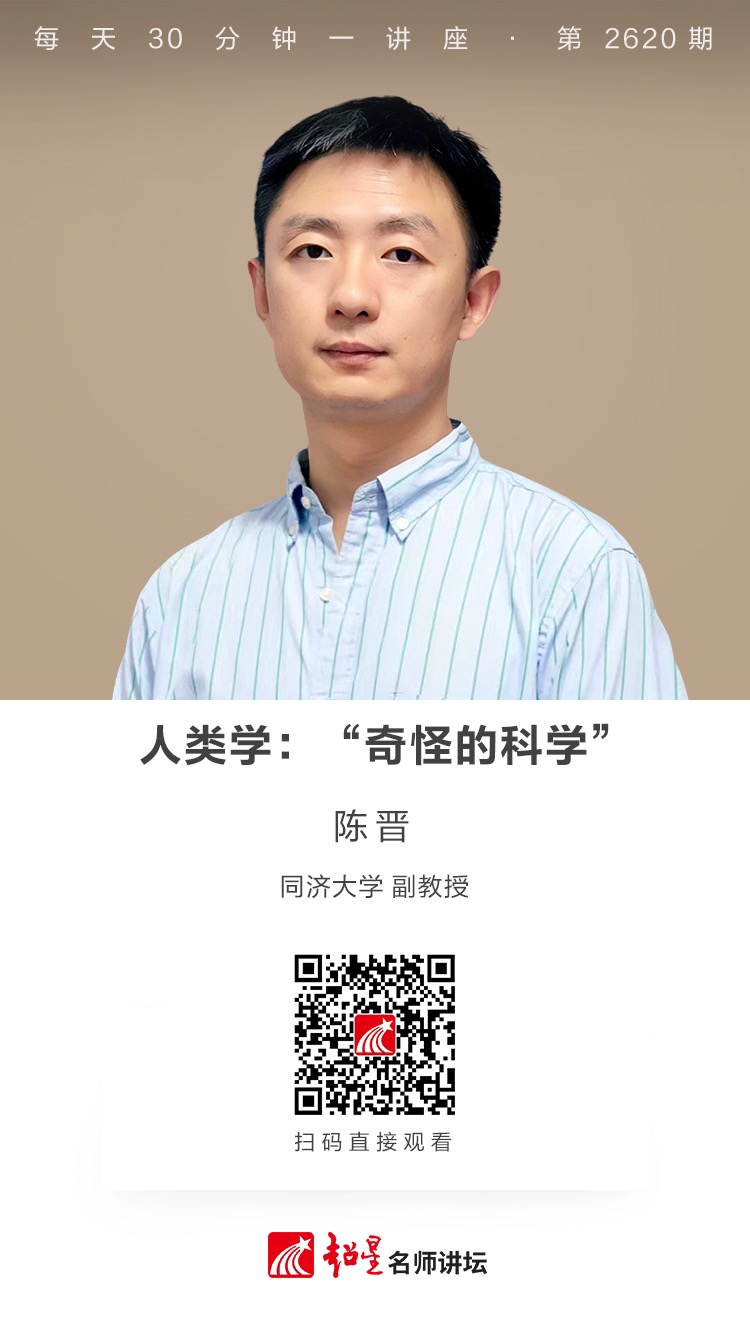 隆图讲座（五十三）｜【人类学：奇怪的科学】