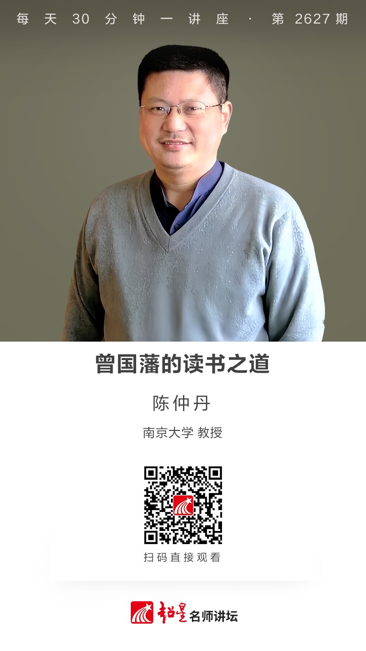 隆图讲座（五十六）｜【曾国藩的读书之道】