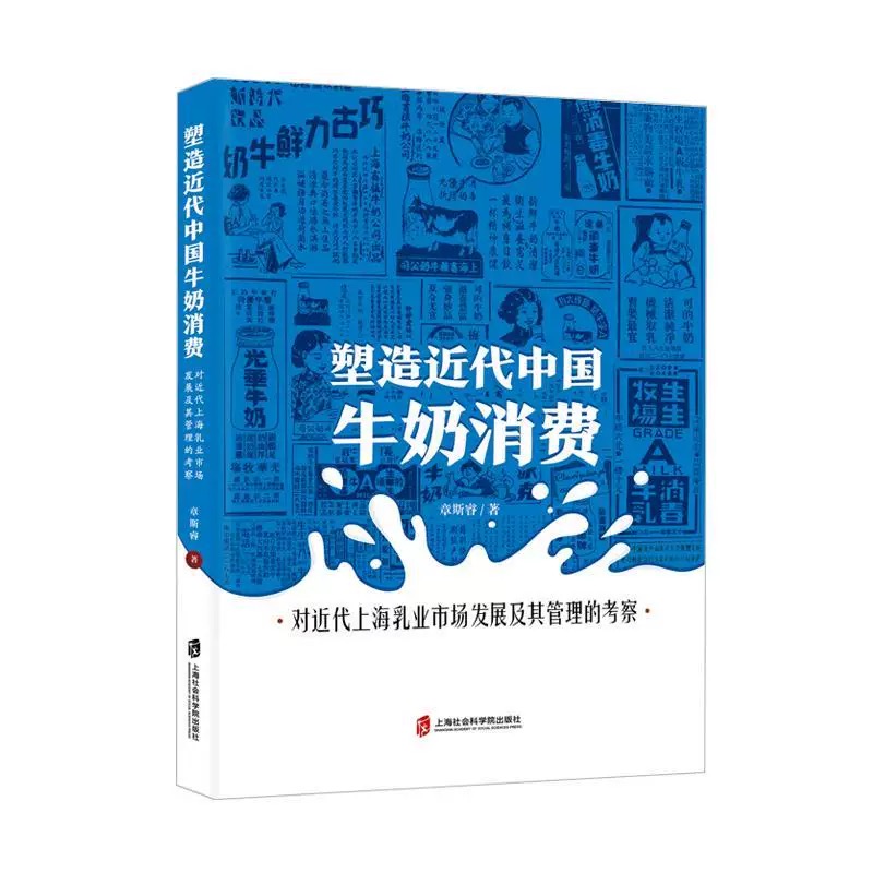 塑造近代中国牛奶消费