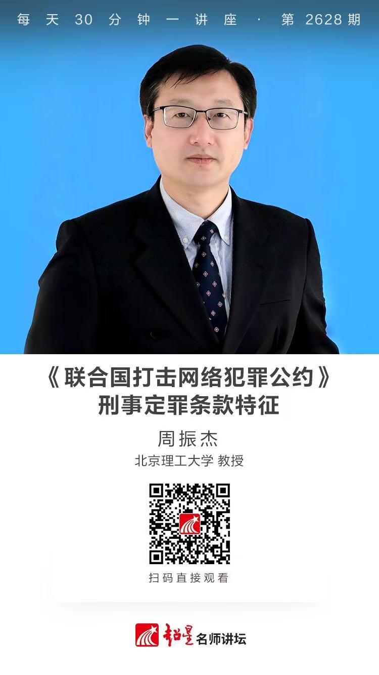 隆图讲座（五十七）｜【《联合国打击网络犯罪公约》刑事定罪条款特征】