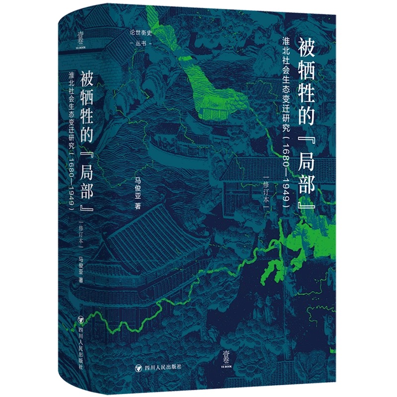 被牺牲的局部
