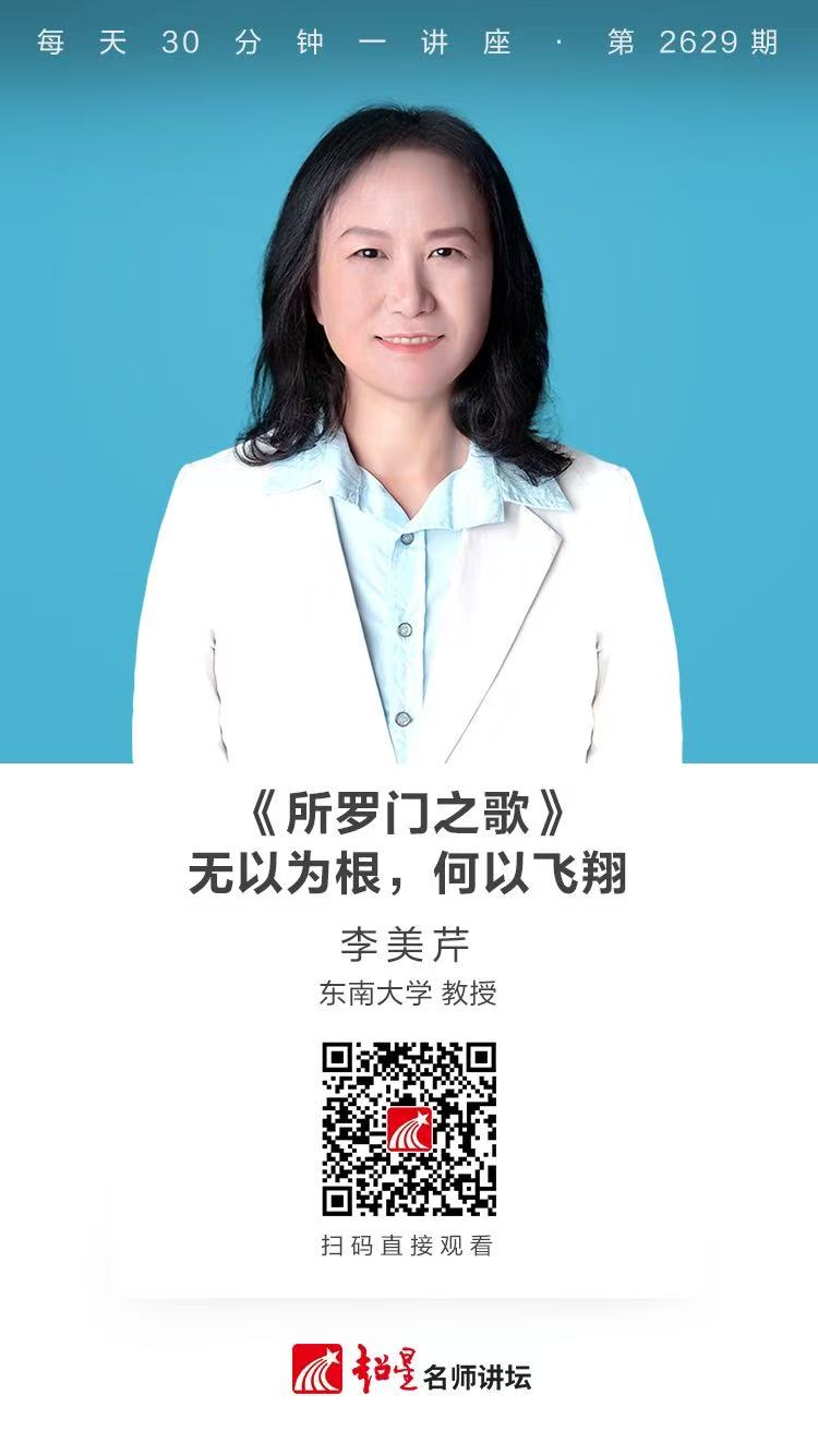 隆图讲座（五十八）｜【《所罗门之歌》：无以为根，何以飞翔】