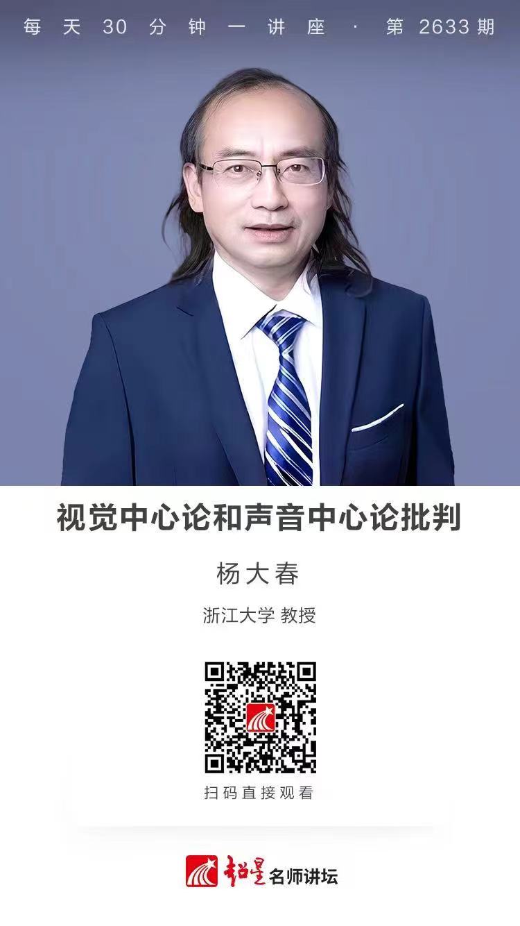 隆图讲座（五十九）｜【视觉与声音中心论的哲学批判】